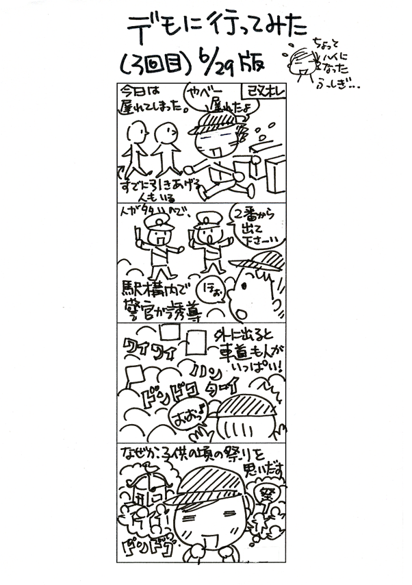 デモに行ってみた